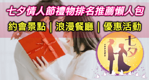2025情人節禮物送什麼?dcard給男友女友情人節禮物排行榜推薦